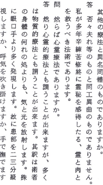 image 1 Entrevista a Mikao Usui 1922 - 1926, extraido del Reiki Ryoho Hikkei.