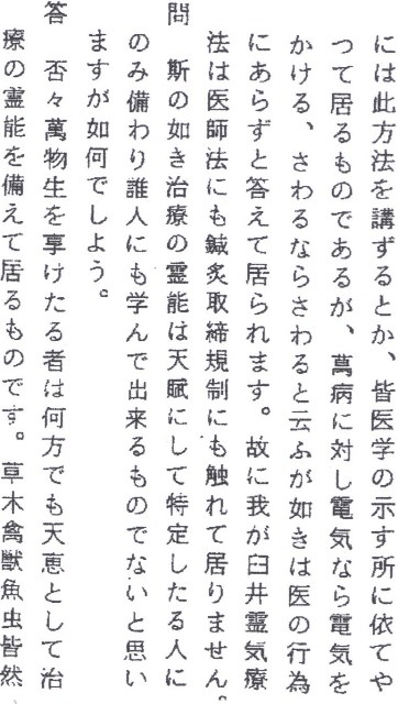 image 10 Entrevista a Mikao Usui 1922 - 1926, extraido del Reiki Ryoho Hikkei.