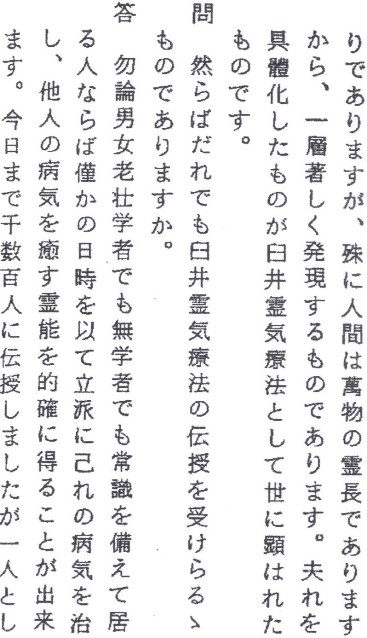 image 11 Entrevista a Mikao Usui 1922 - 1926, extraido del Reiki Ryoho Hikkei.