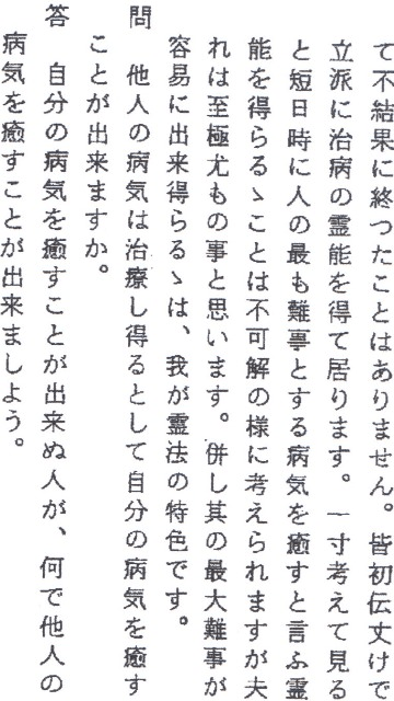 image 12 Entrevista a Mikao Usui 1922 - 1926, extraido del Reiki Ryoho Hikkei.