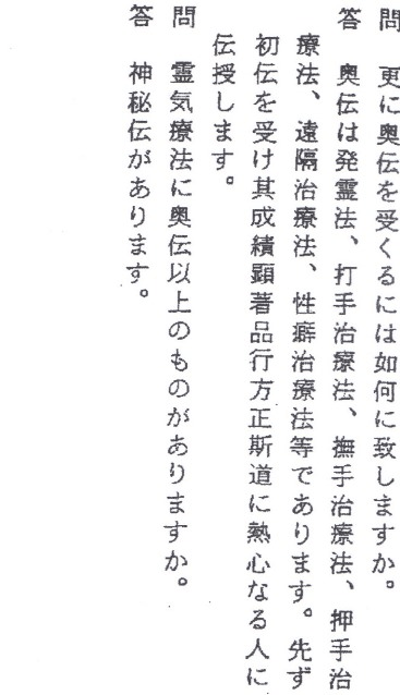 image 13 Entrevista a Mikao Usui 1922 - 1926, extraido del Reiki Ryoho Hikkei.