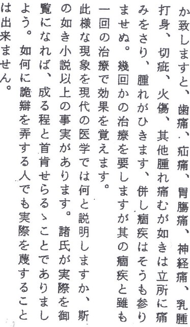 image 2 Entrevista a Mikao Usui 1922 - 1926, extraido del Reiki Ryoho Hikkei.