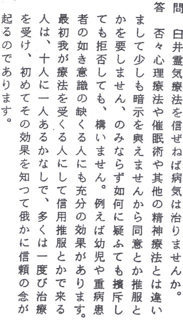 image 3 Entrevista a Mikao Usui 1922 - 1926, extraido del Reiki Ryoho Hikkei.