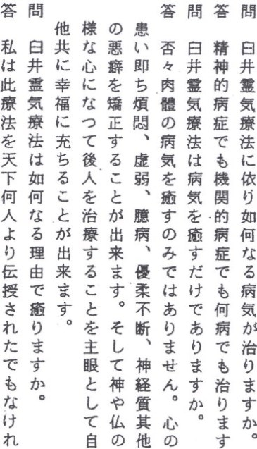 image 4 Entrevista a Mikao Usui 1922 - 1926, extraido del Reiki Ryoho Hikkei.