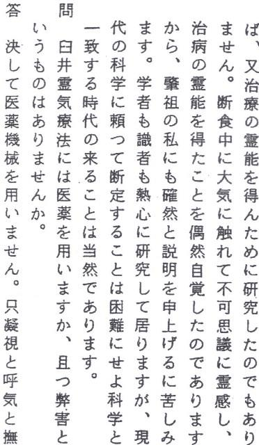 image 5 Entrevista a Mikao Usui 1922 - 1926, extraido del Reiki Ryoho Hikkei.