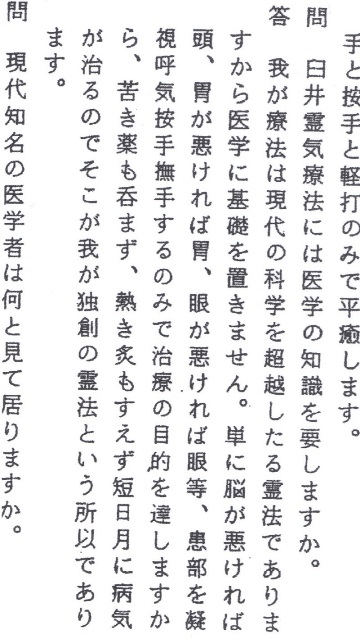 image 6 Entrevista a Mikao Usui 1922 - 1926, extraido del Reiki Ryoho Hikkei.