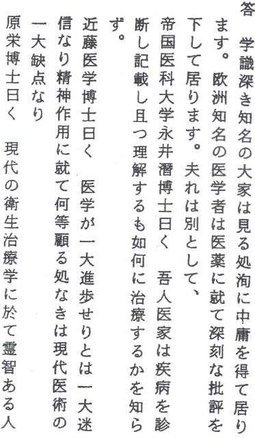 image 7 Entrevista a Mikao Usui 1922 - 1926, extraido del Reiki Ryoho Hikkei.