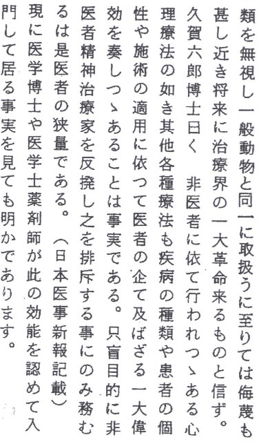image 8 Entrevista a Mikao Usui 1922 - 1926, extraido del Reiki Ryoho Hikkei.