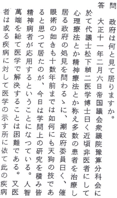 image 9 Entrevista a Mikao Usui 1922 - 1926, extraido del Reiki Ryoho Hikkei.